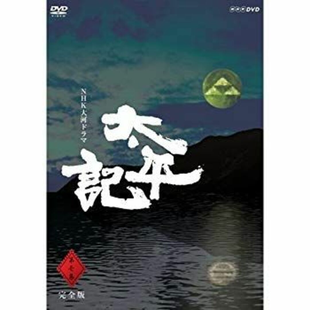 真田広之主演 大河ドラマ 太平記 完全版 第壱集 DVD-BOX 全7枚 真田広之主演 大河ドラマ 太平記 完全版 第壱集 DVD-BOX 全7枚