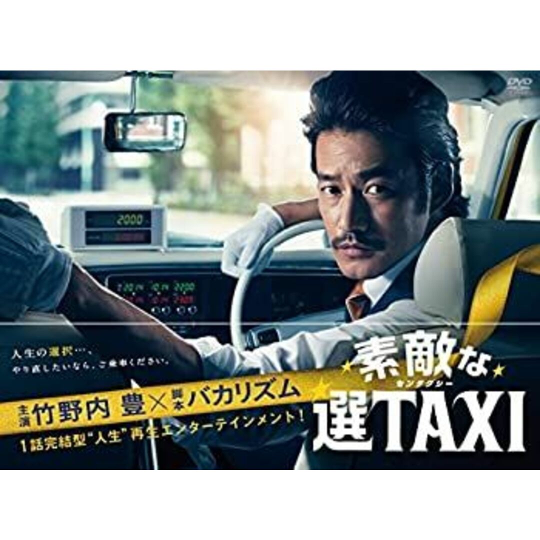 素敵な選TAXI DVD-BOX エンタメ/ホビーのエンタメ その他(その他)の商品写真