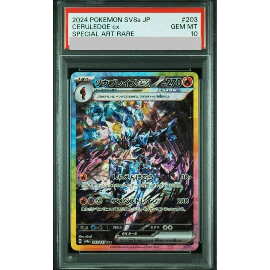ポケモン - 【PSA10】ソウブレイズex SAR 203/187の通販 by magi ポケモン - 【PSA10】ソウブレイズex SAR 203/187の通販 by magi