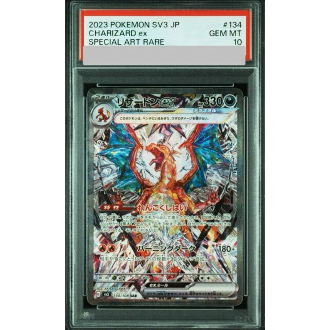 ポケモン - 【PSA10】リザードンex SAR 134/108の通販 by magi ポケモン - 【PSA10】リザードンex SAR 134/108の通販 by magi
