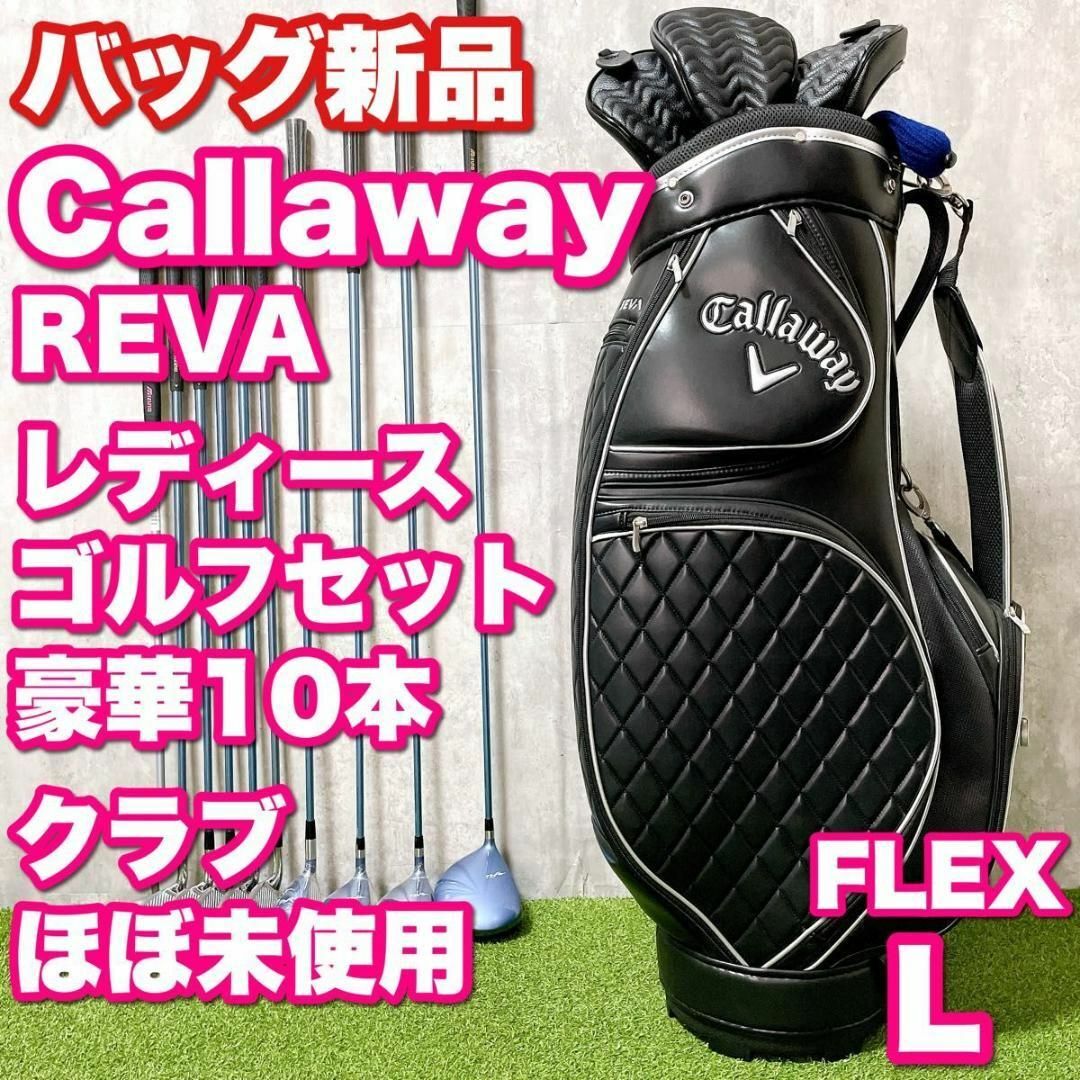 Callaway - バッグ新品 キャロウェイ レディースゴルフ かわいい Callaway - バッグ新品 キャロウェイ レディースゴルフ かわいい