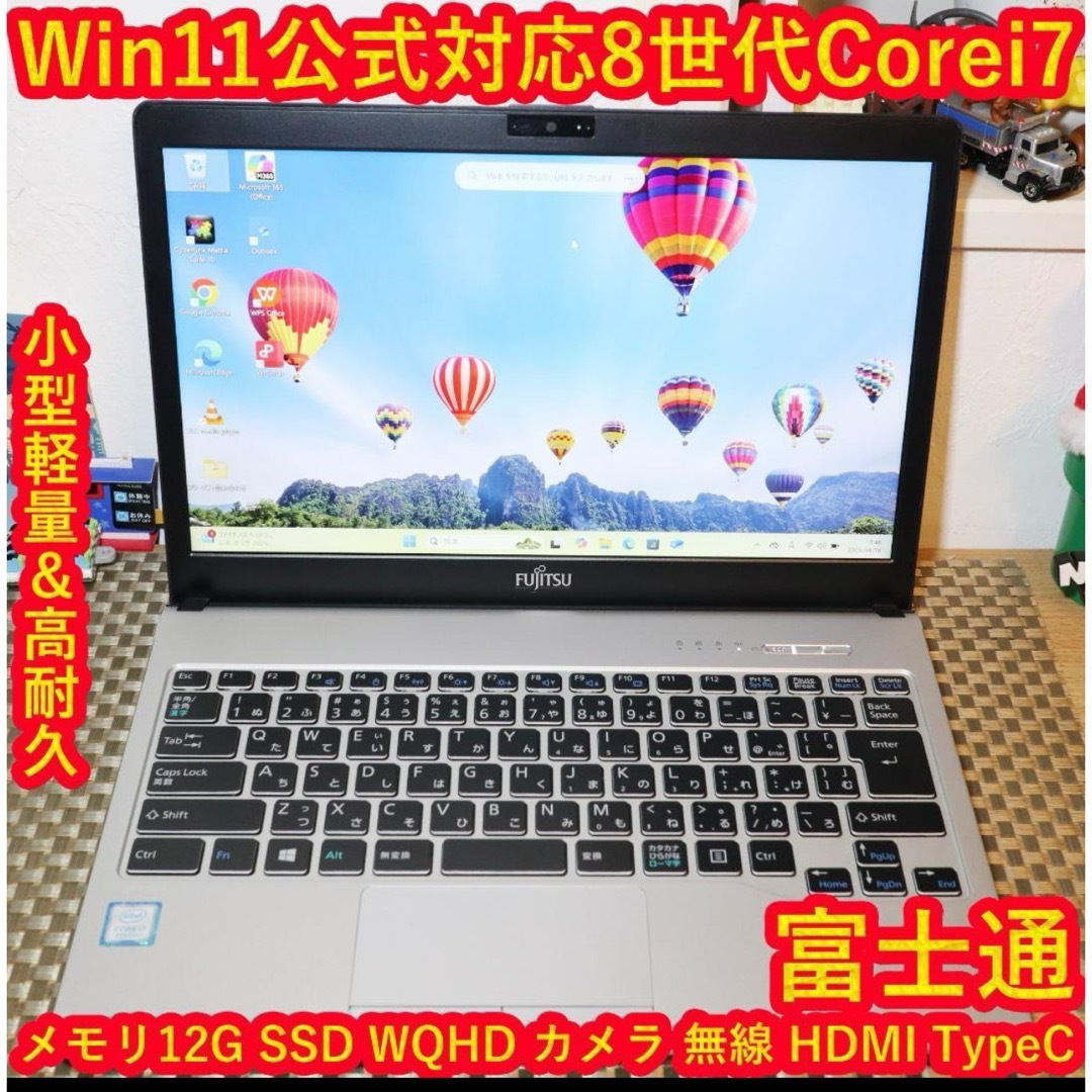 富士通 - Win11公式対応8世代i7/メ12G/SSD/DVD/WQHD/無線/カメラ 富士通 - Win11公式対応8世代i7/メ12G/SSD/DVD/WQHD/無線/カメラ
