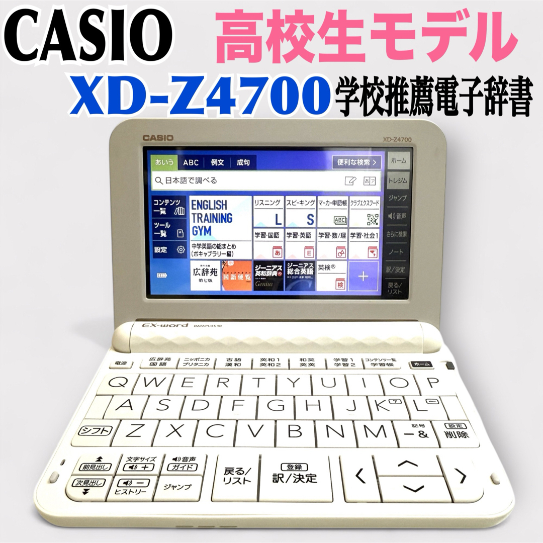 CASIO - 美品【CASIO】XD-Z4700 電子辞書 学校推薦電子辞書 CASIO - 美品【CASIO】XD-Z4700 電子辞書 学校推薦電子辞書