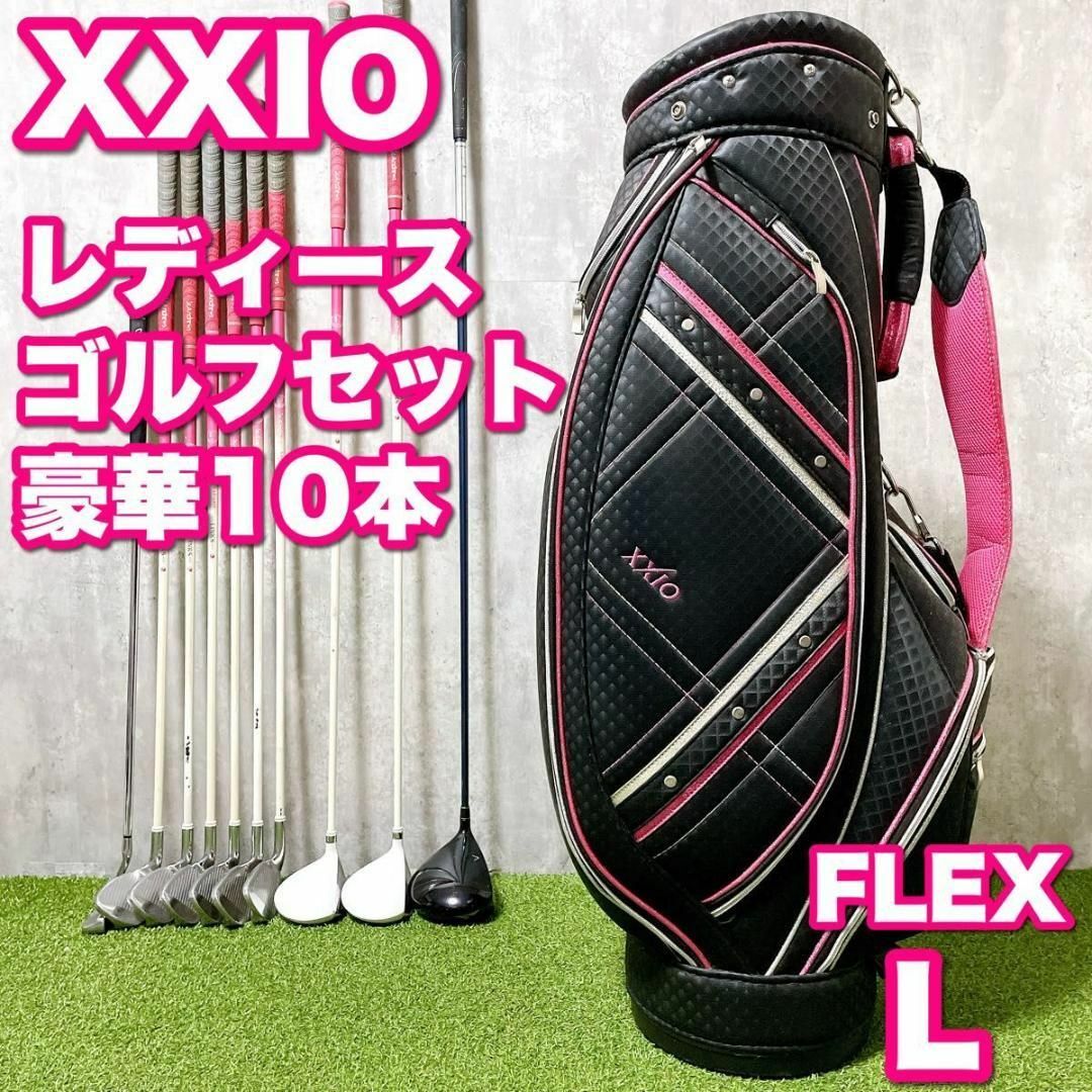 XXIO - XXIO ゼクシオ レディースゴルフ 豪華10本セット 初心者 XXIO - XXIO ゼクシオ レディースゴルフ 豪華10本セット 初心者