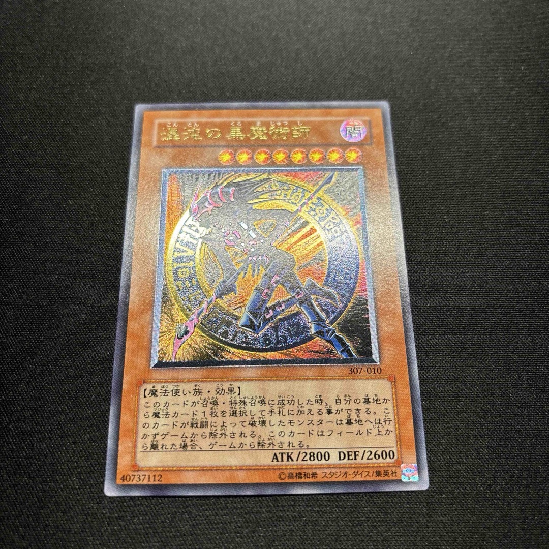 遊戯王 - 【準美品】遊戯王 混沌の黒魔術師 レリーフの通販 by 遊戯王 - 【準美品】遊戯王 混沌の黒魔術師 レリーフの通販 by