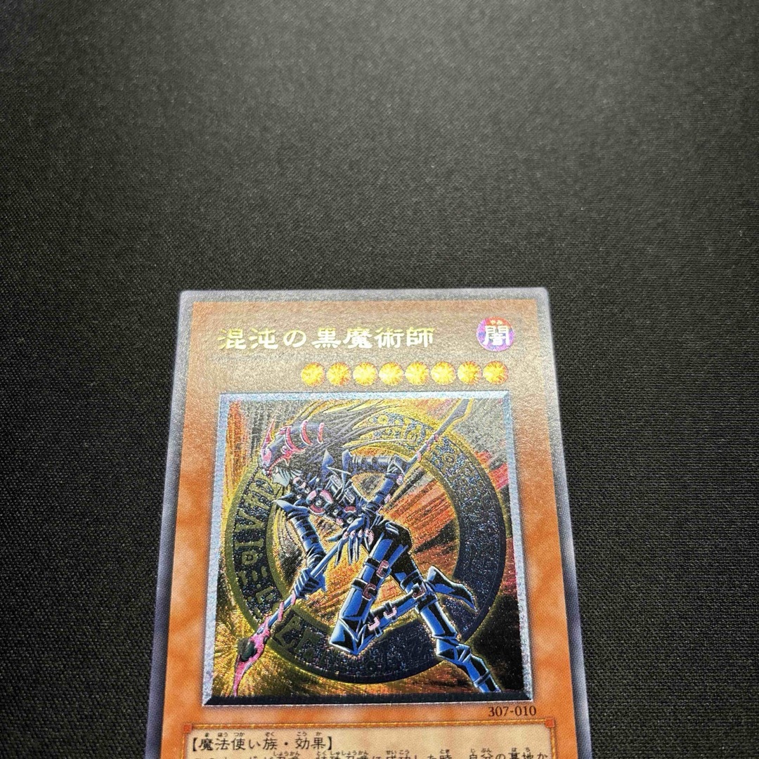 遊戯王 - 【準美品】遊戯王 混沌の黒魔術師 レリーフの通販 by 遊戯王 - 【準美品】遊戯王 混沌の黒魔術師 レリーフの通販 by