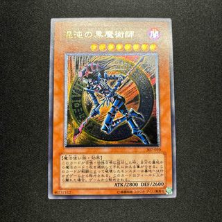 遊戯王 - 【準美品】遊戯王 混沌の黒魔術師 レリーフの通販 by 遊戯王 - 【準美品】遊戯王 混沌の黒魔術師 レリーフの通販 by