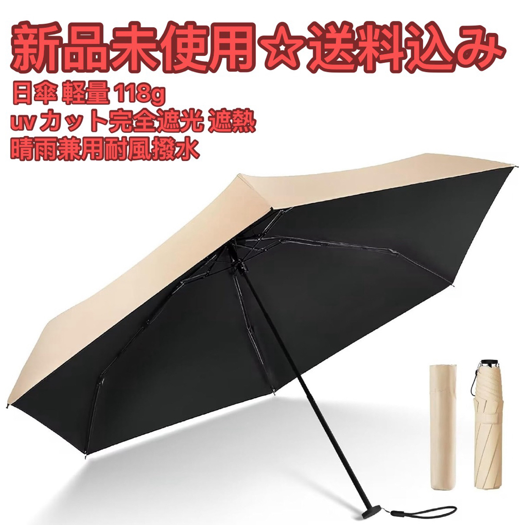 日傘 軽量 118g uvカット99.99% 完全遮光 遮熱 折り畳み傘の通販 日傘 軽量 118g uvカット99.99% 完全遮光 遮熱 折り畳み傘の通販