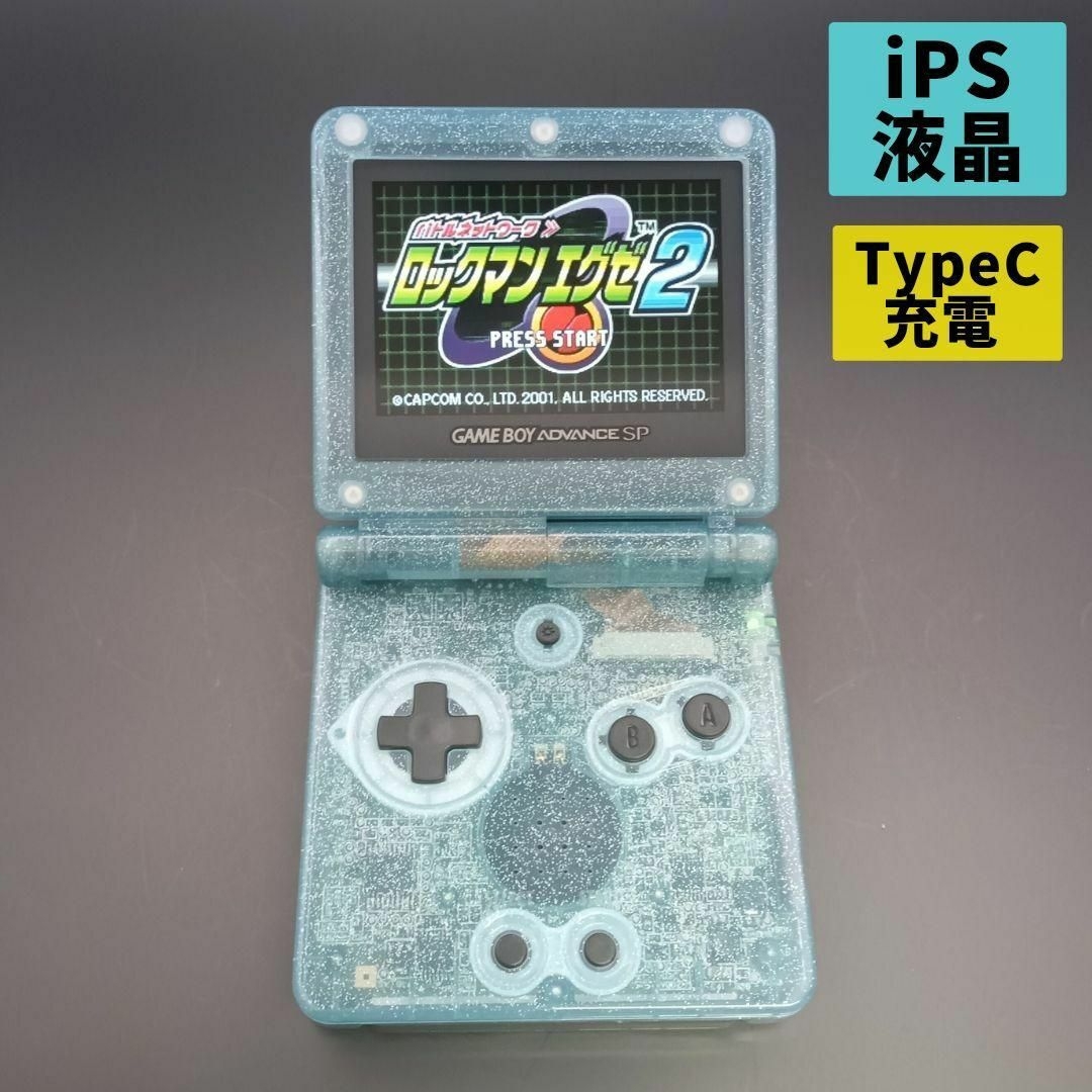 ips液晶 外装新品 ゲームボーイアドバンスSP本体 typeC充電の ips液晶 外装新品 ゲームボーイアドバンスSP本体 typeC充電の