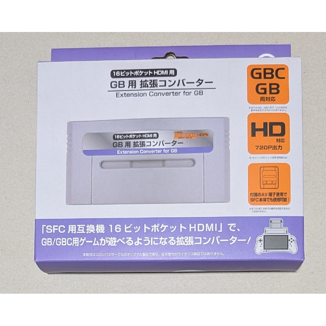 SFC互換機用 16ビットポケットHDMI、MD用GB用コンバーター 3点 SFC互換機用 16ビットポケットHDMI、MD用GB用コンバーター 3点