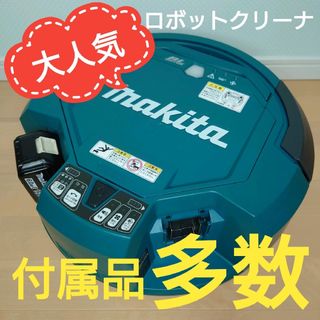Makita - makita マキタ 充電式 ロボット クリーナ RC200D ZSPの Makita - makita マキタ 充電式 ロボット クリーナ RC200D ZSPの