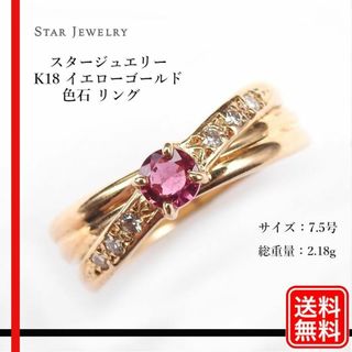 STAR JEWELRY - STAR JEWELRY K18 イエローゴールド 色石 リング STAR JEWELRY - STAR JEWELRY K18 イエローゴールド 色石 リング