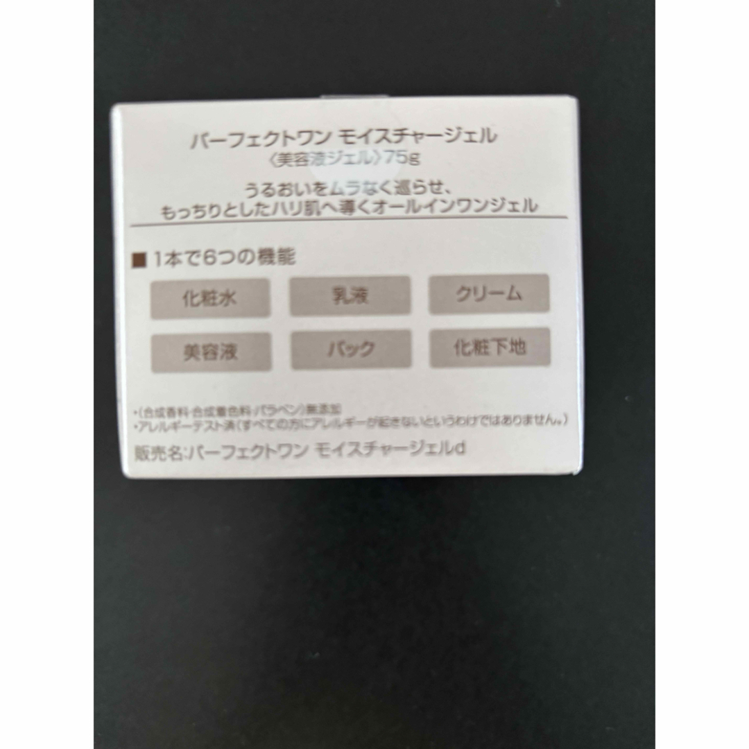 PERFECT ONE - 新日本製薬 株主優待 オールインワン美容液ジェル PERFECT ONE - 新日本製薬 株主優待 オールインワン美容液ジェル