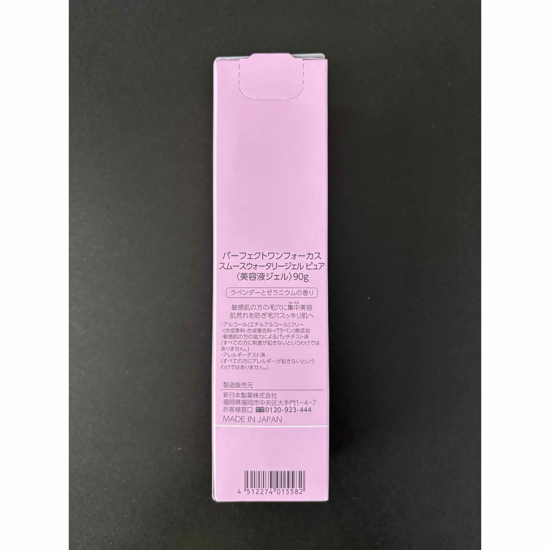 PERFECT ONE - 新日本製薬 株主優待 オールインワン美容液ジェル PERFECT ONE - 新日本製薬 株主優待 オールインワン美容液ジェル