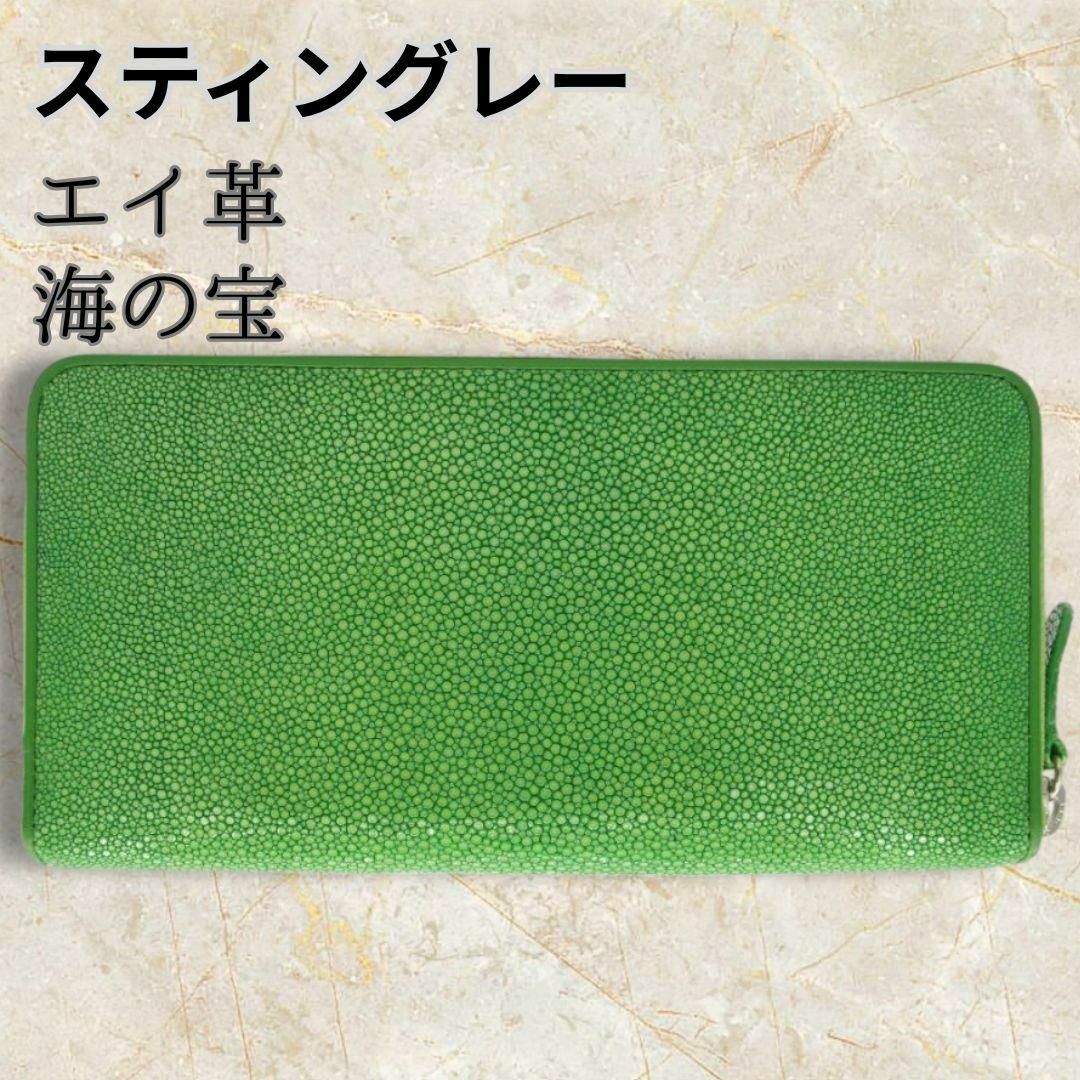 本革 スティングレー エイ革 牛革 長財布 開運 緑 財布ライト 本革 スティングレー エイ革 牛革 長財布 開運 緑 財布ライト