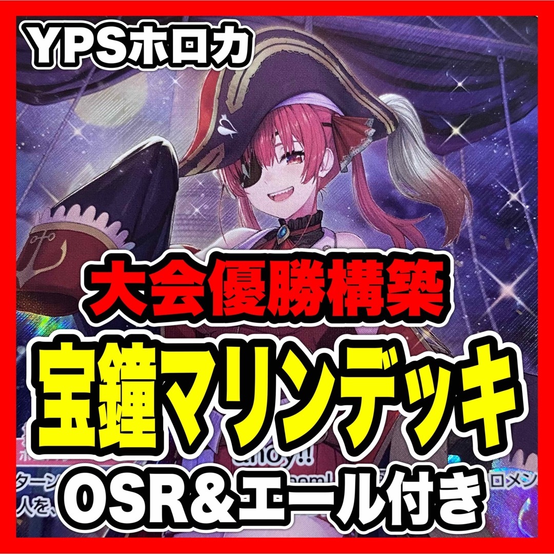 hololive - ホロカ ホロライブ 宝鐘マリン 本格構築済み デッキ hololive - ホロカ ホロライブ 宝鐘マリン 本格構築済み デッキ