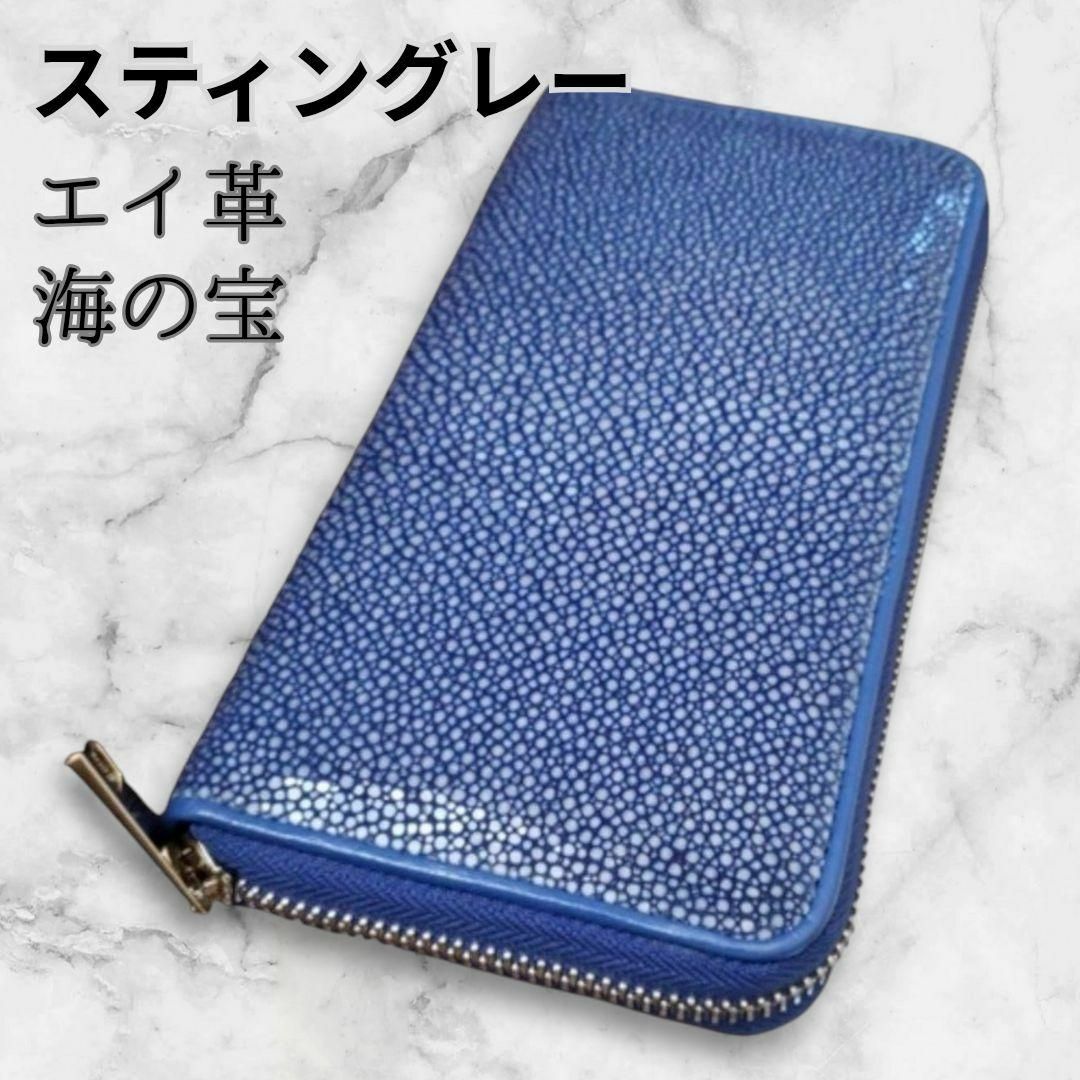 本革 スティングレー エイ革 牛革 長財布 ブルー 青 春財布 財布 本革 スティングレー エイ革 牛革 長財布 ブルー 青 春財布 財布