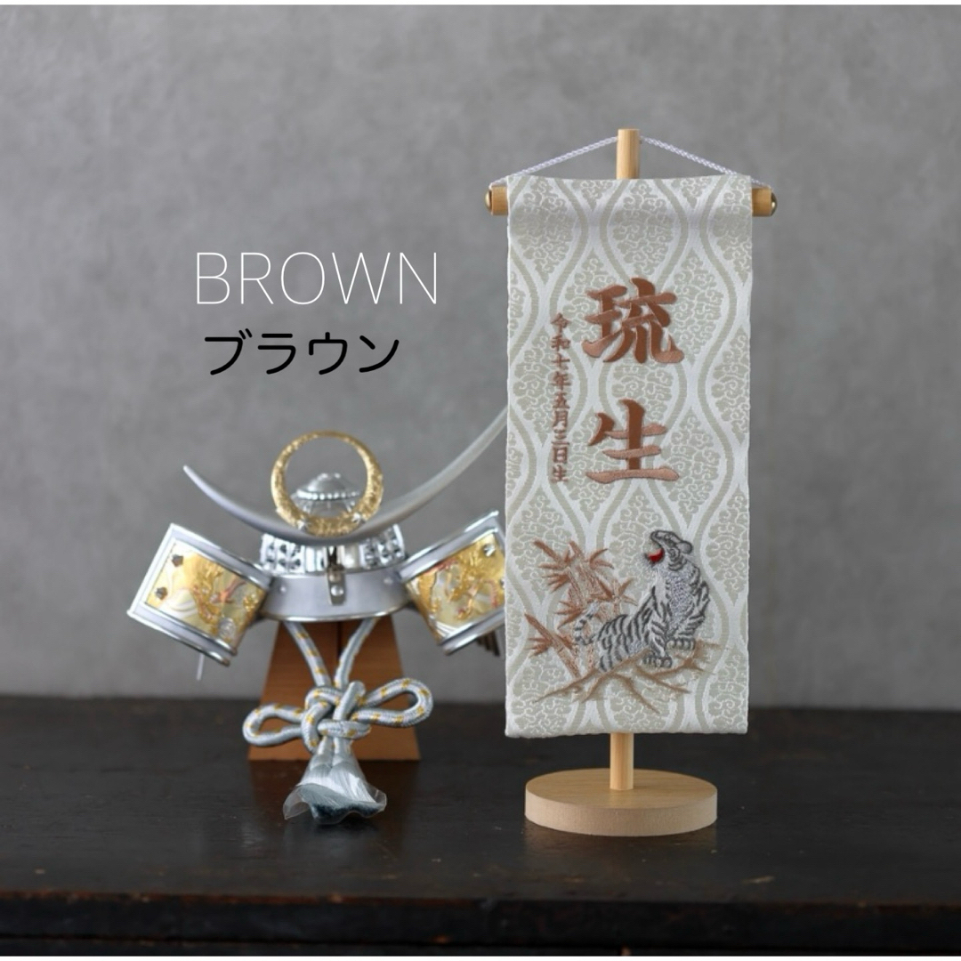 名前旗 白虎 25cm 金襴生地×総刺繍【スタンド付/送料無料 名前旗 白虎 25cm 金襴生地×総刺繍【スタンド付/送料無料