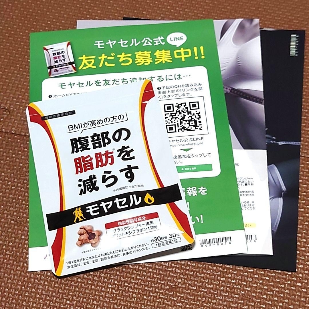 モヤセル 腹部の脂肪を減らす 30粒の通販 by ひろ's shop|ラクマ モヤセル 腹部の脂肪を減らす 30粒の通販 by ひろ's shop|ラクマ