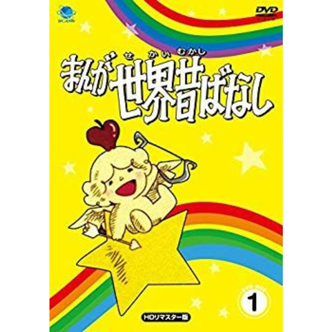 まんが世界昔ばなし DVD-BOX1 w17b8b5の通販 by ドリエム まんが世界昔ばなし DVD-BOX1 w17b8b5の通販 by ドリエム