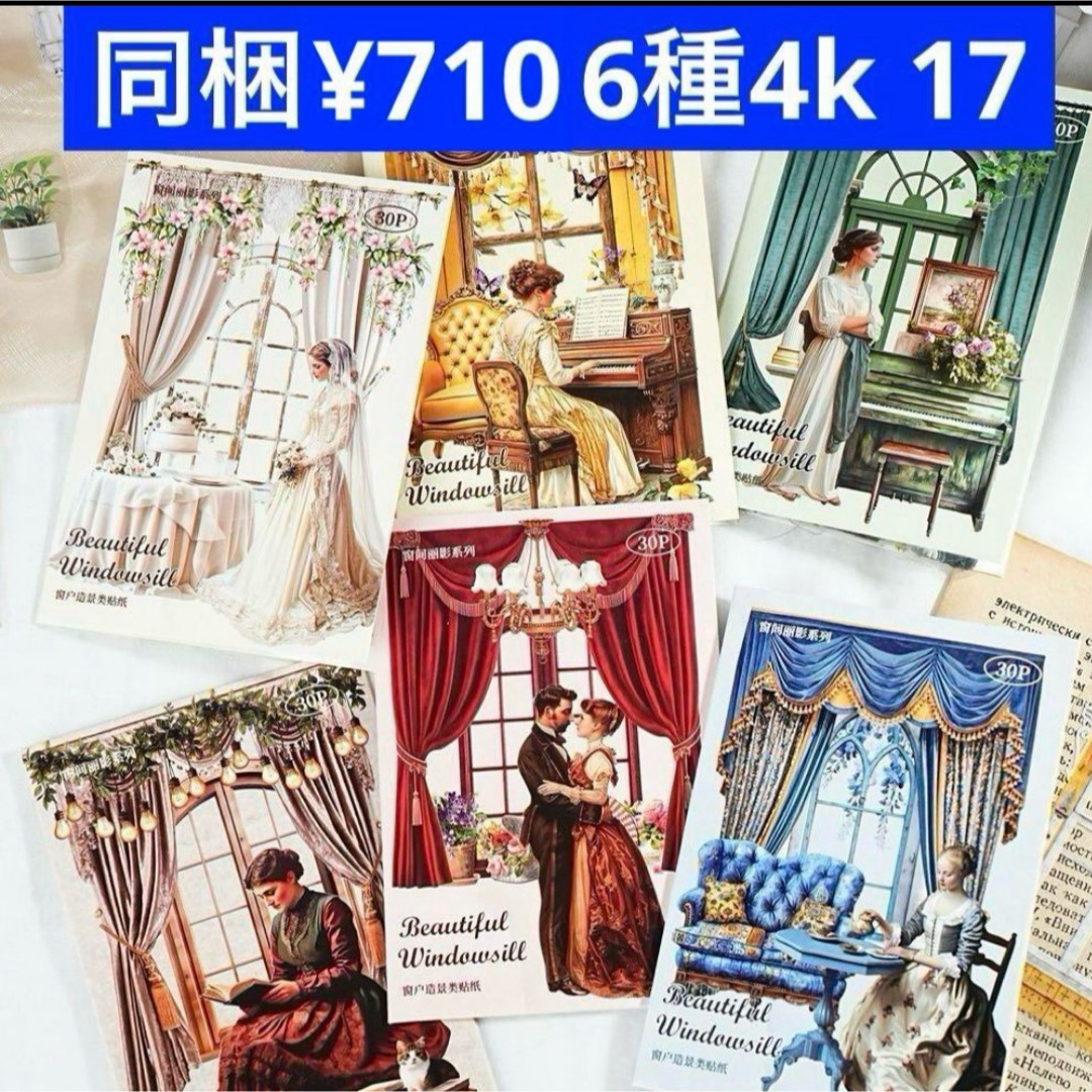 4k- 17/コラージュ素材 シール ステッカー セット まとめ売りの 4k- 17/コラージュ素材 シール ステッカー セット まとめ売りの