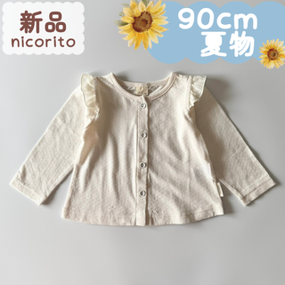 新品｜夏物｜肩フリルカーディガン　オフホワイト　90cm(カーディガン)