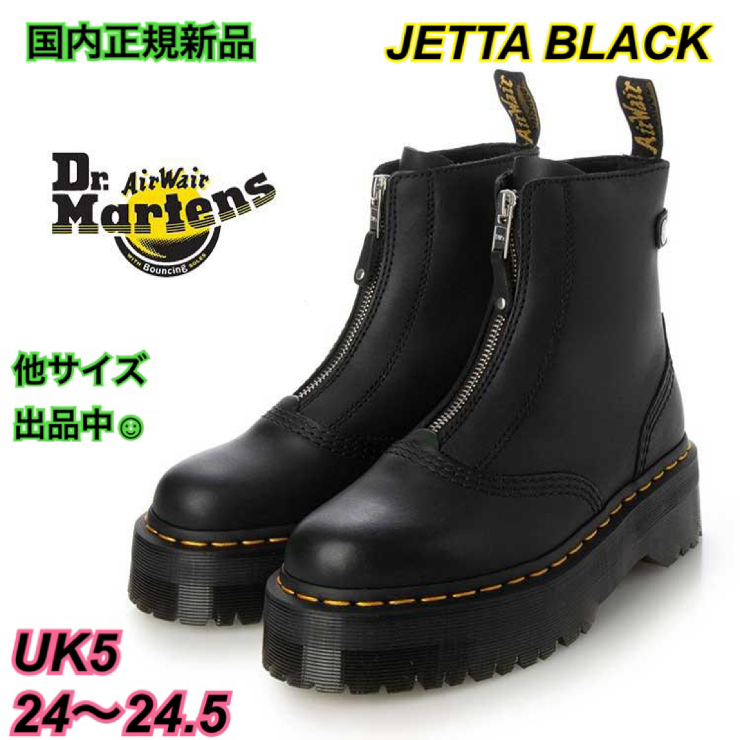 Dr.Martens - 新品 ドクターマーチン UK5 24.5 JETTA ジェッタ Dr.Martens - 新品 ドクターマーチン UK5 24.5 JETTA ジェッタ