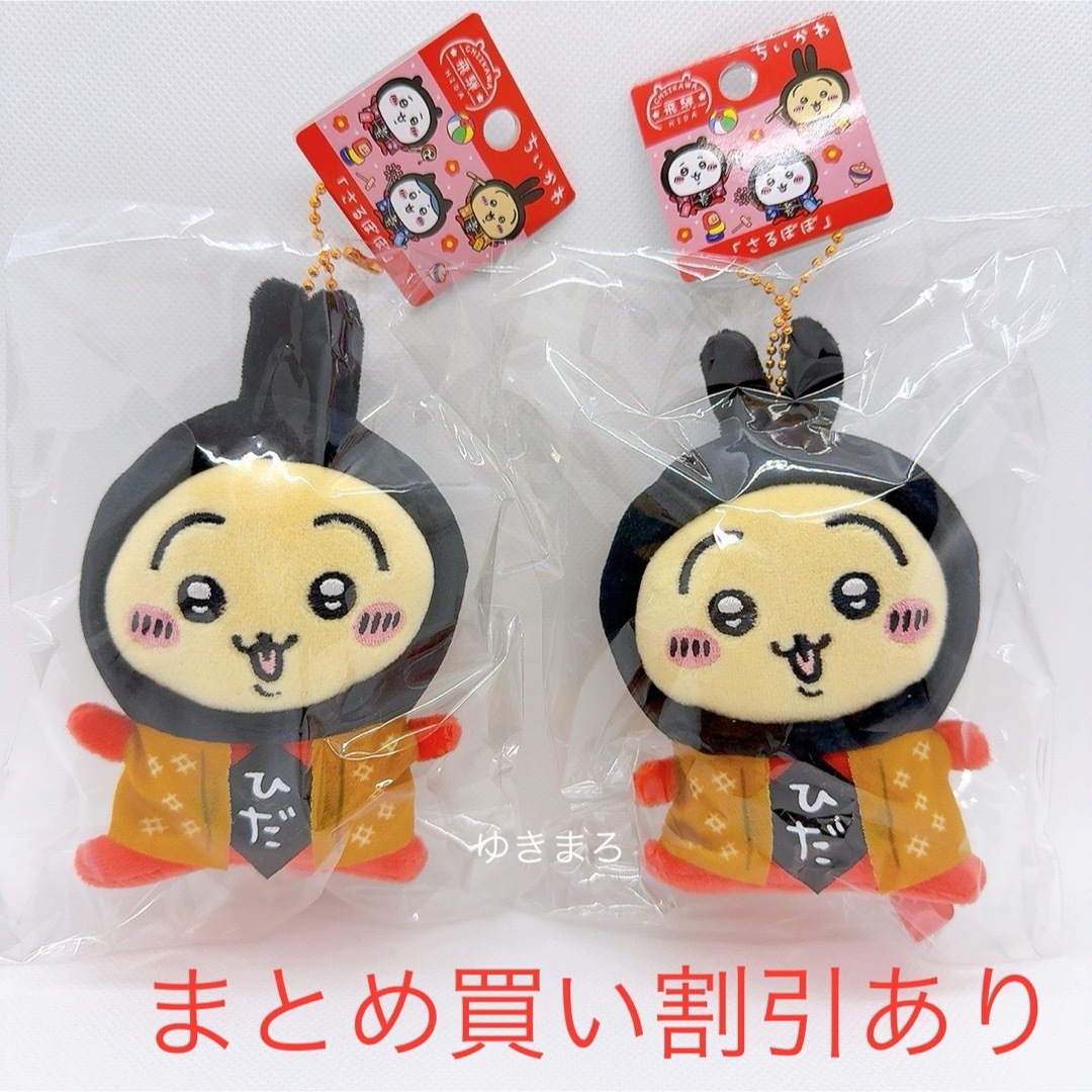 ちいかわ - ちいかわ ご当地 岐阜 飛騨 さるぼぼ うさぎ ちいかわ - ちいかわ ご当地 岐阜 飛騨 さるぼぼ うさぎ
