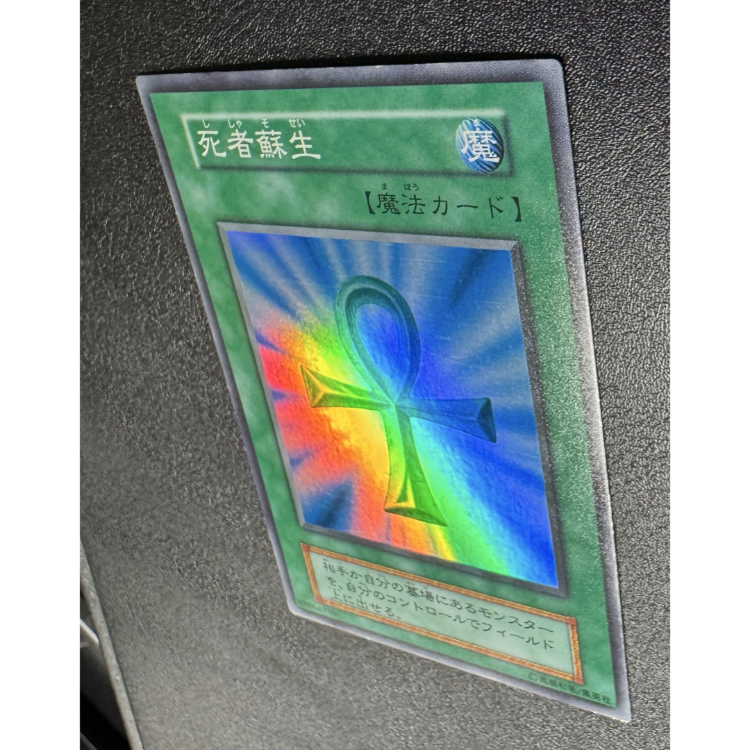 初期スーパー〉死者蘇生/魔法カード/遊戯王カードの通販 by 初期スーパー〉死者蘇生/魔法カード/遊戯王カードの通販 by