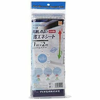 ダイオ化成 冷房効率を上げる 風通しのよい 省エネシート w17b8b5(その他)
