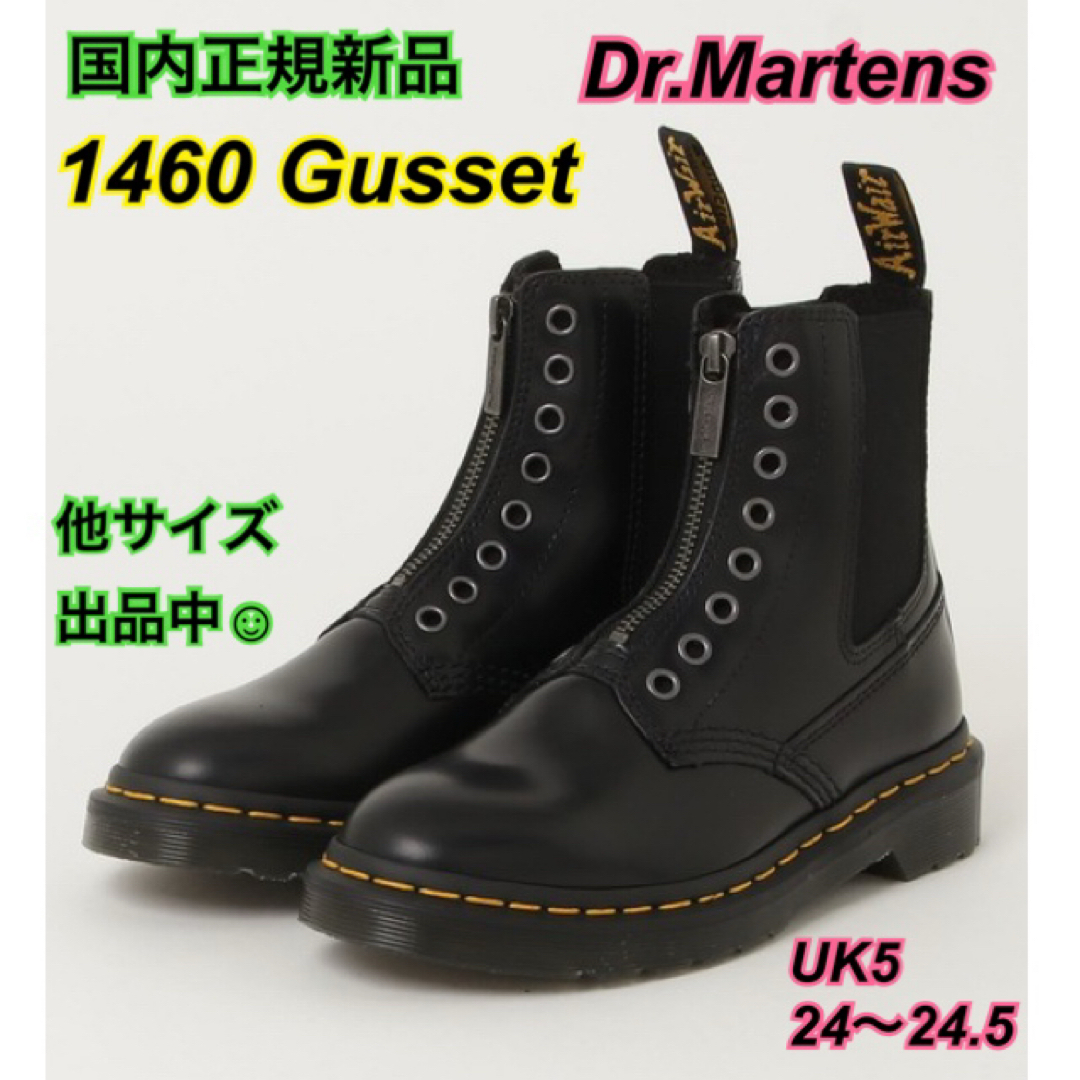 Dr.Martens - 新品 ドクターマーチン UK5 24.5 gusset ガス Dr.Martens - 新品 ドクターマーチン UK5 24.5 gusset ガス