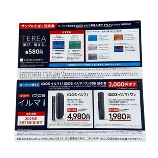 IQOS - ローソン限定&ファミリーマート限定 アイコスイルマ IQOS - ローソン限定&ファミリーマート限定 アイコスイルマ