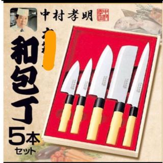 和包丁　木箱なし　5本セット(調理道具/製菓道具)