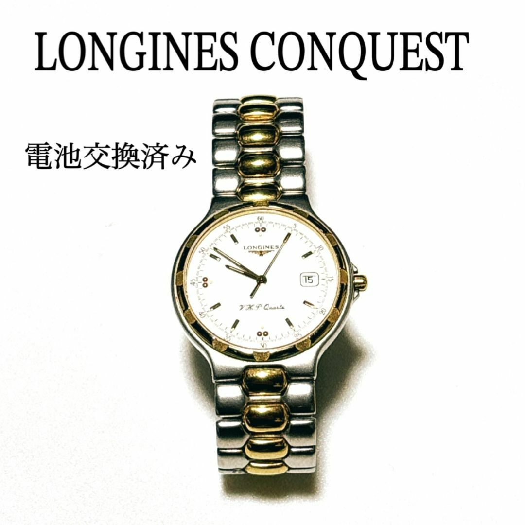 LONGINES - ロンジン コンクエスト 腕時計 Longines クォーツ LONGINES - ロンジン コンクエスト 腕時計 Longines クォーツ