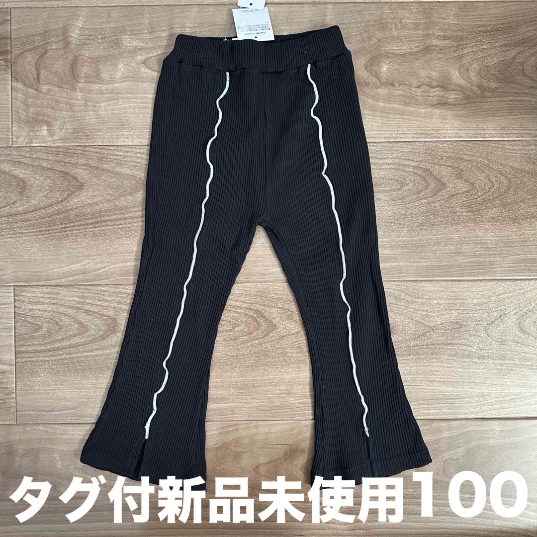 バースデイ - タグ付新品未使用 ブラック フレアパンツ 100の バースデイ - タグ付新品未使用 ブラック フレアパンツ 100の