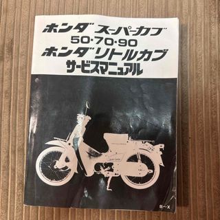 ホンダFTR223サービスマニュアルの通販 by ちょむすけ's shop ホンダFTR223サービスマニュアルの通販 by ちょむすけ's shop