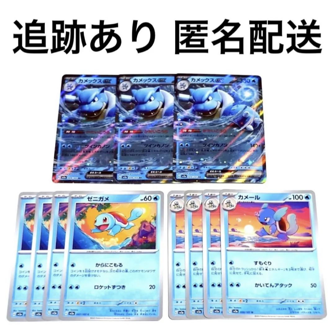 ポケモン - ◇ポケモンカード151 ゼニガメ カメール カメックス ポケモン - ◇ポケモンカード151 ゼニガメ カメール カメックス