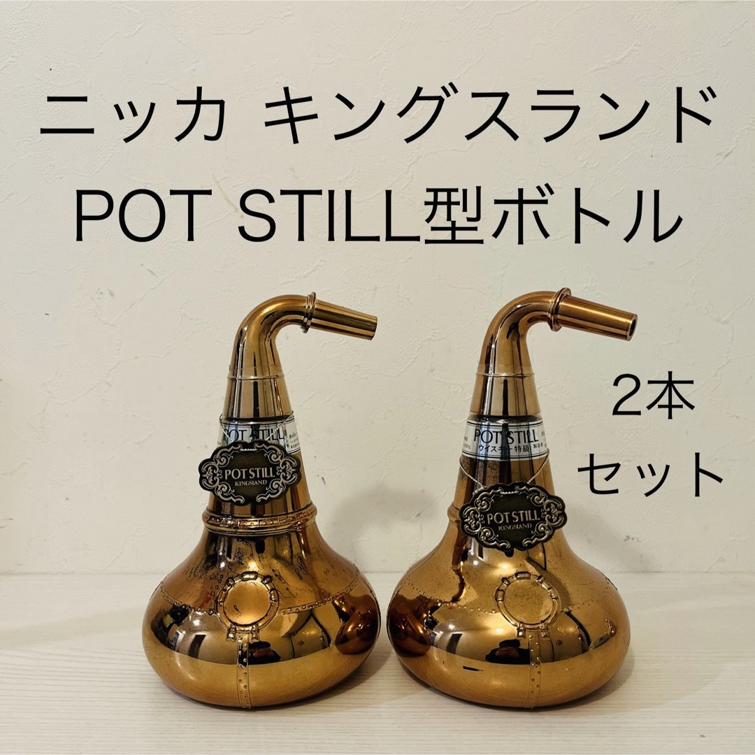 ニッカウヰスキー - ニッカ キングスランド ポットスティル型 ニッカウヰスキー - ニッカ キングスランド ポットスティル型
