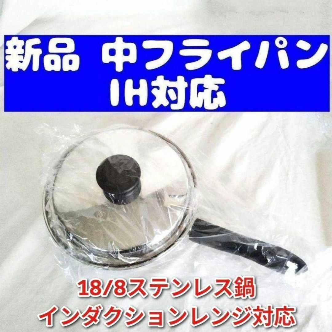 Amway アムウェイ 新品 インダクションレンジ対応 中フライパン @ インテリア/住まい/日用品のキッチン/食器(その他)の商品写真
