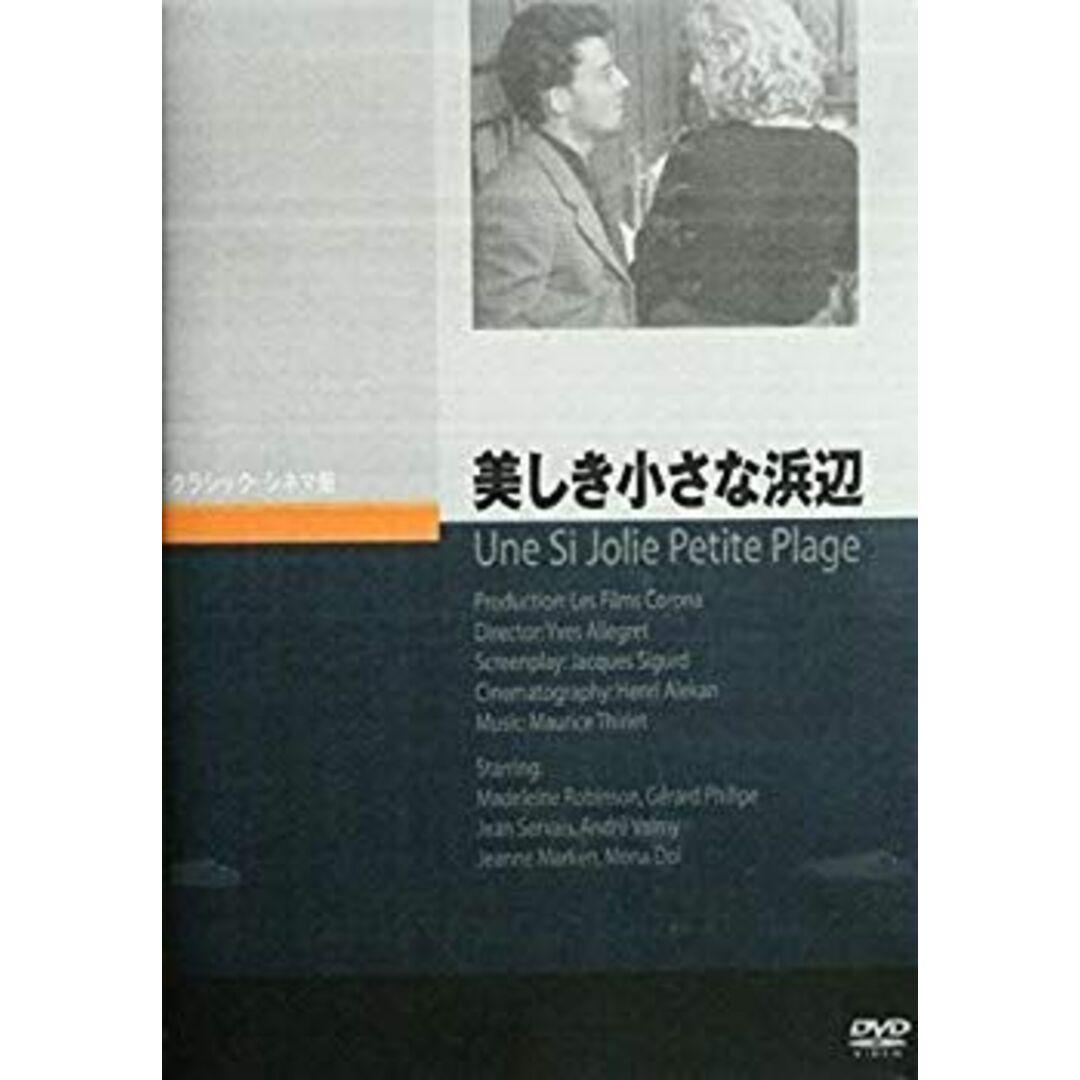 美しき小さな浜辺 [DVD] ggw725x