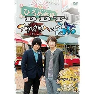 小野大輔・近藤孝行の夢冒険~Dragon&Tiger~ ファンディスク4 DDT×ナヴァグラハ×高知 [DVD] ggw725x(その他)