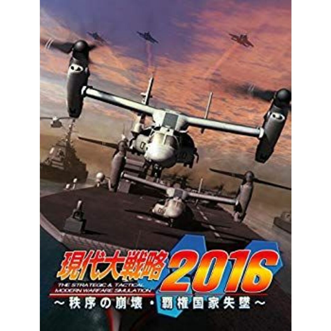 現代大戦略2016~秩序の崩壊・覇権国家失墜~ - PS3 ggw725x エンタメ/ホビーのエンタメ その他(その他)の商品写真