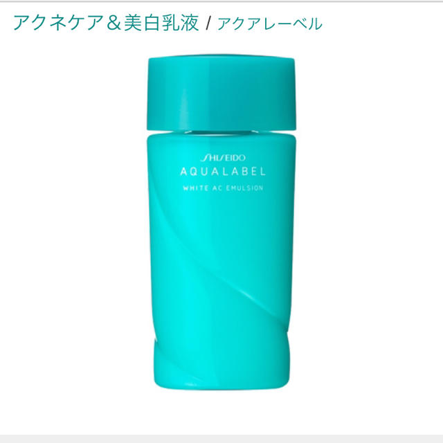 SHISEIDO (資生堂)(シセイドウ)の破格￥3000⇒1400新品SHISEIDOアクアレーベル 2点セット！ コスメ/美容のスキンケア/基礎化粧品(化粧水/ローション)の商品写真