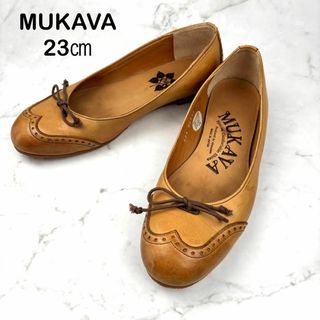 ムカヴァ(MUKAVA)の【美品】MUKAVA ムカヴァ 23cm バレエシューズ ブラウン パンプス(ハイヒール/パンプス)