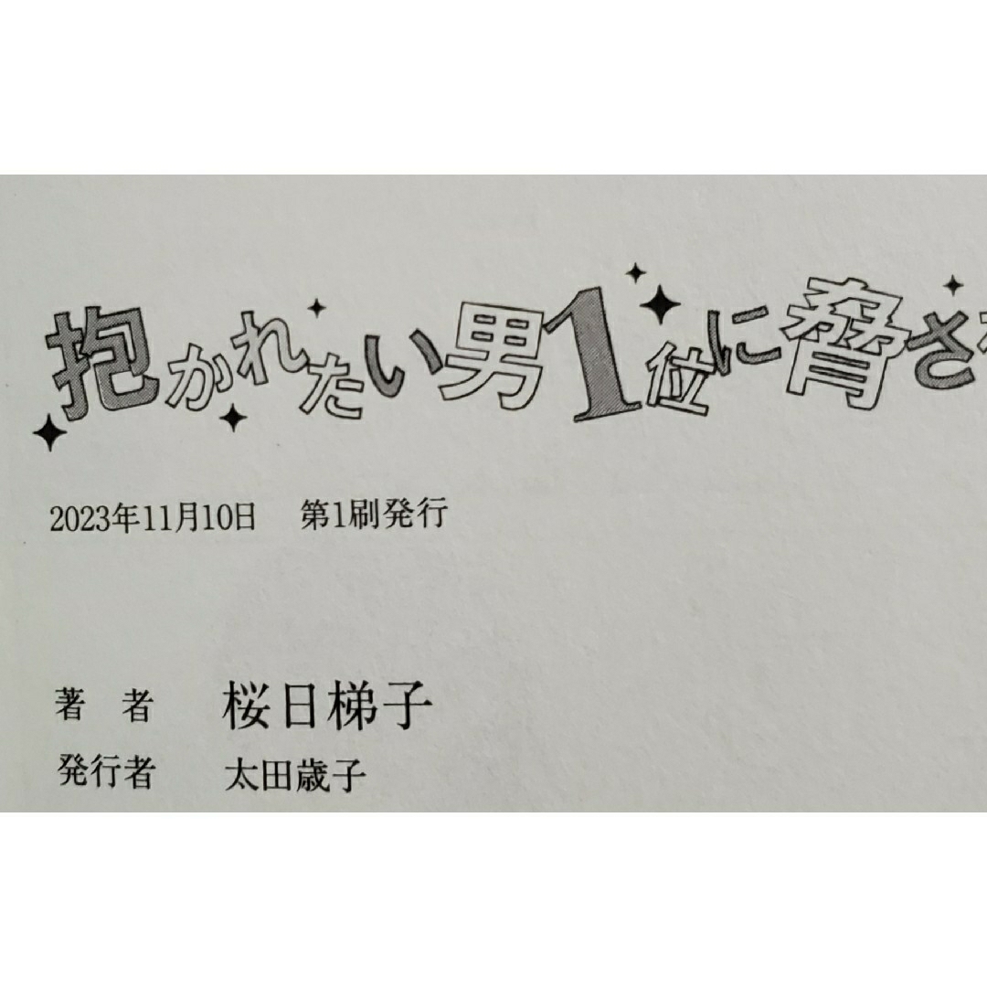 抱かれたい男1位に脅されています。【9】 アニメイト限定セット 抱かれたい男1位に脅されています。【9】 アニメイト限定セット