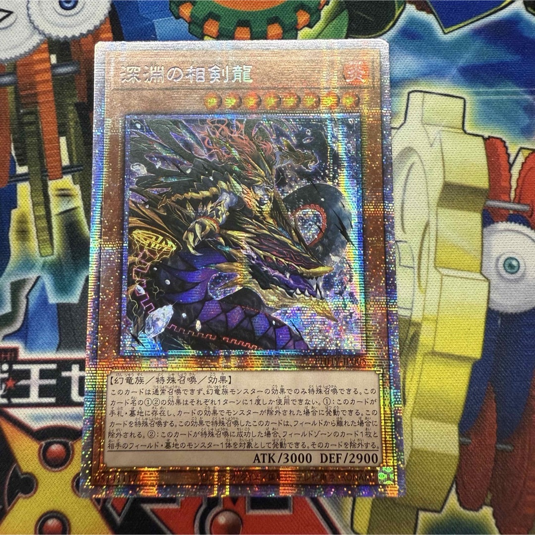 遊戯王 - 【特価】遊戯王 深淵の相剣龍 アジア プリズマ 遊戯王 - 【特価】遊戯王 深淵の相剣龍 アジア プリズマ