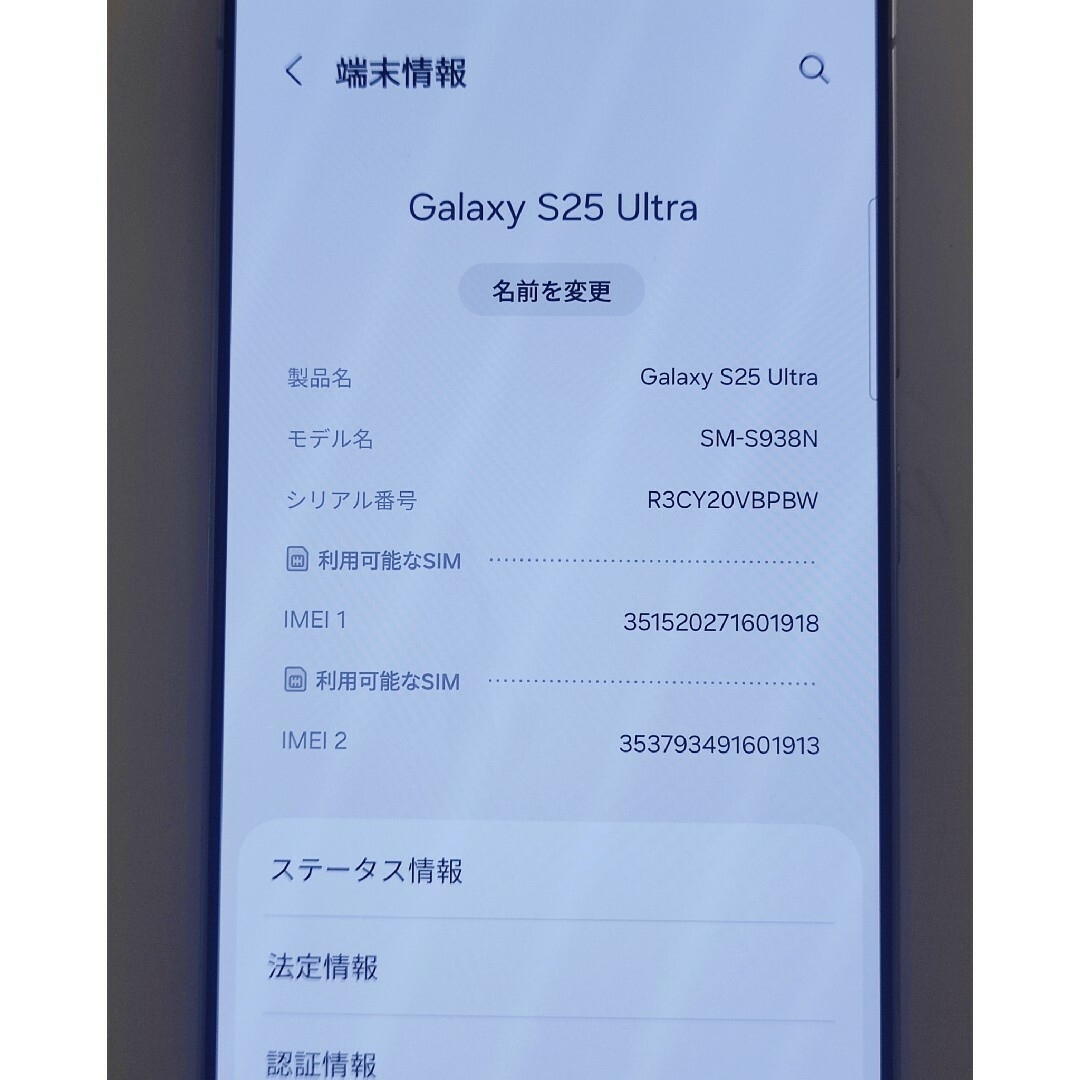 Galaxy - 【美品】Galaxy S25Ultra 256GB チタニウムブラック Galaxy - 【美品】Galaxy S25Ultra 256GB チタニウムブラック