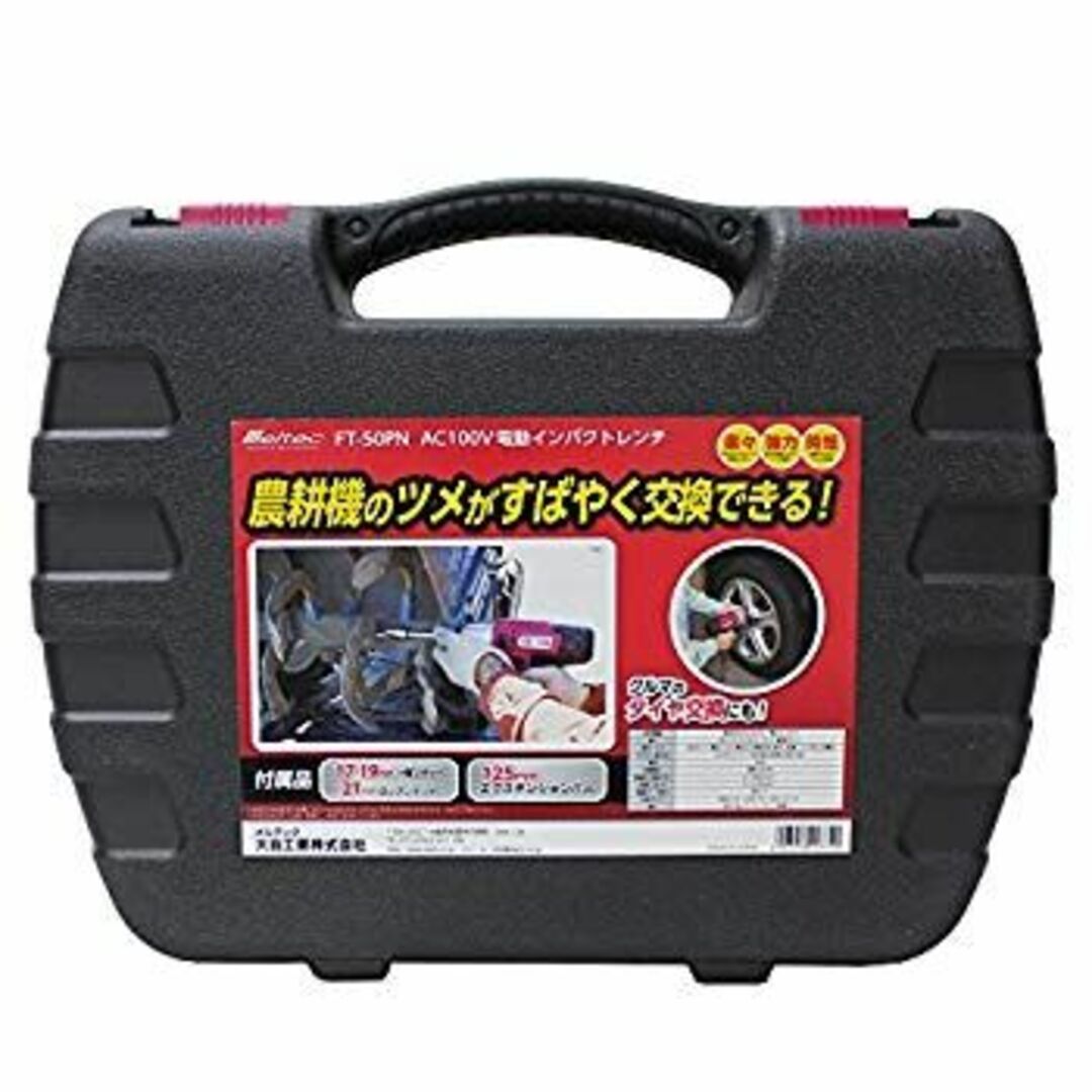 メルテック 電動インパクトレンチ(農機用) ソケットサイズ:17/19mm一体ソケット/薄口ロングタイプ21mm AC100V 締付トルク:250N 125mmエクステン 2zzhgl6 インテリア/住まい/日用品の文房具(その他)の商品写真