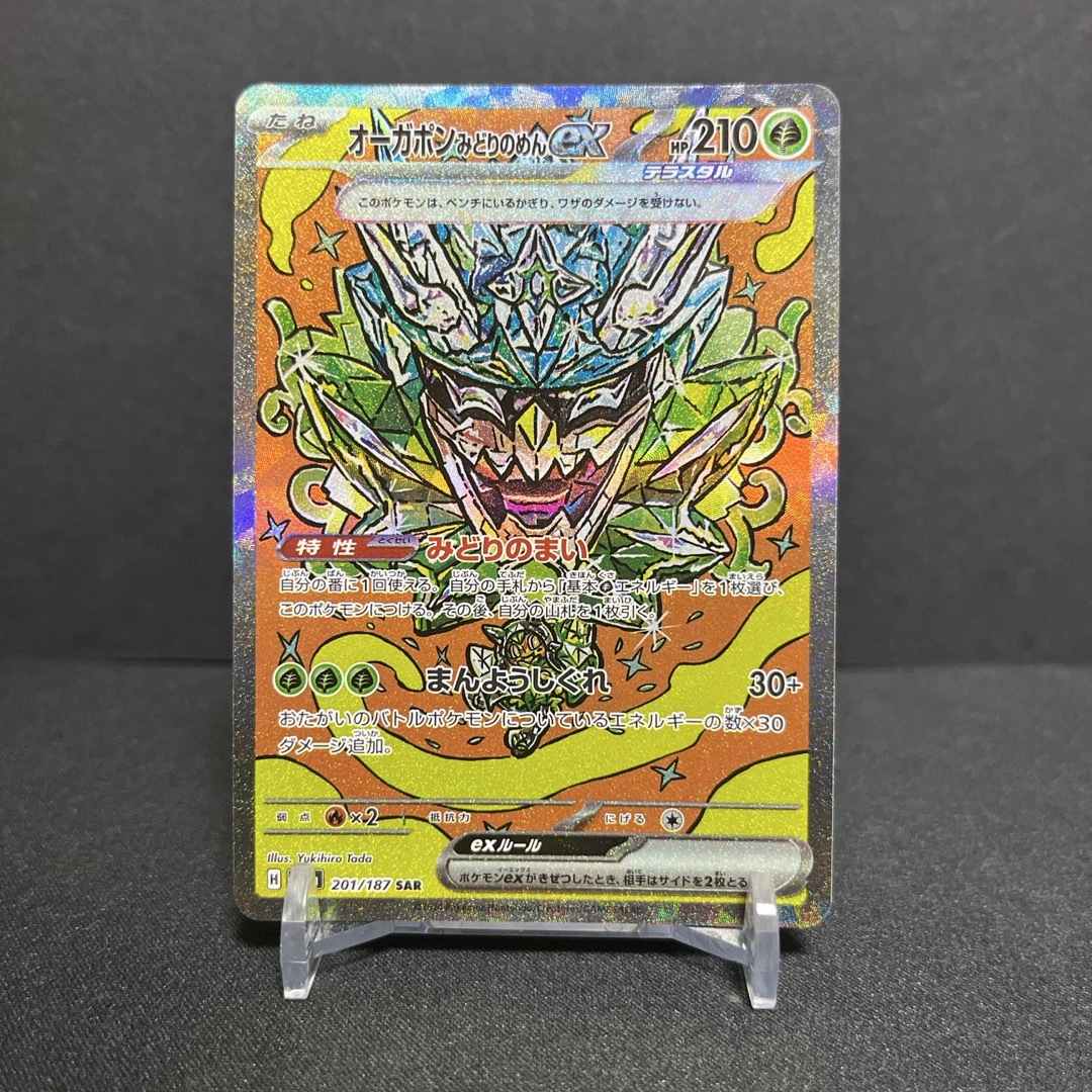 ポケモン - オーガポンみどりのめんex【SAR】〔sv8a〕〈201/187 ポケモン - オーガポンみどりのめんex【SAR】〔sv8a〕〈201/187