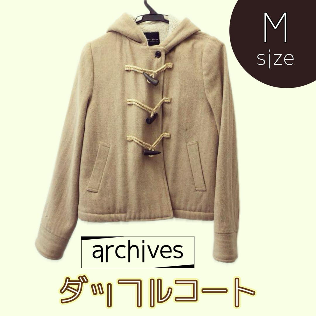 archives(アルシーヴ)のarchivesベージュダッフルコート ムートン 冬 Mサイズ 上着  レディースのジャケット/アウター(ダッフルコート)の商品写真